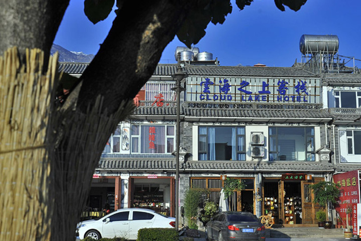Yunhai Zhishang Inn (Dali Ancient Town Branch)