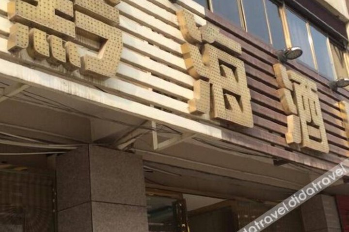 Baogeli Qianhai Boutique Hotel