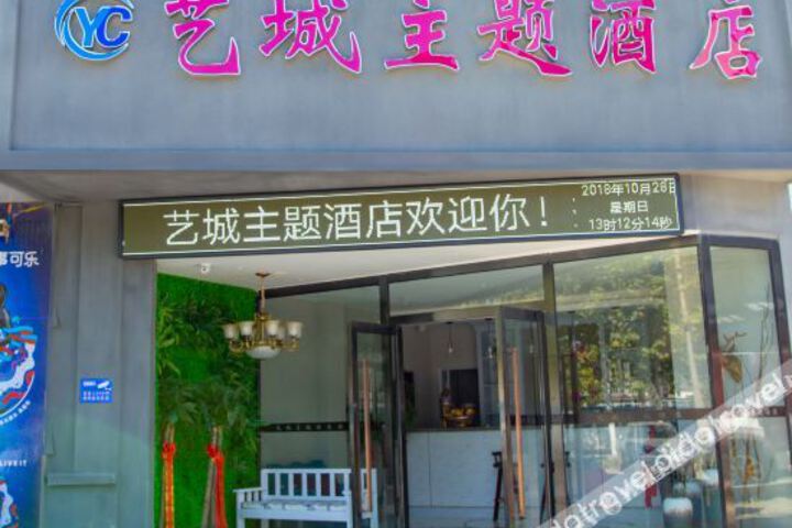 Jiujiang Yicheng Theme Hotel