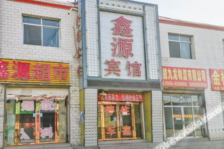 Zhangye Xinyuan Hotel