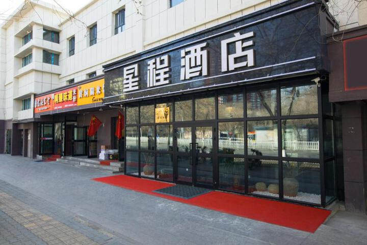 Starway Hotel Urumqi Institute of Political Science & Law