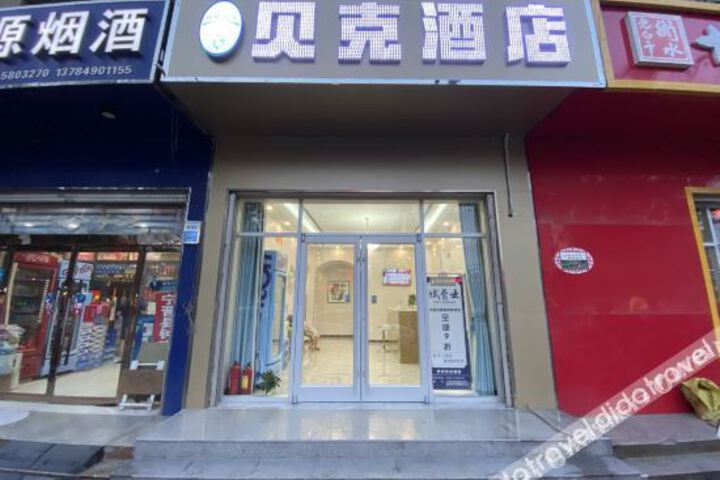Baker Preferred Hotel (Ningjin Fenghuang Road Branch)