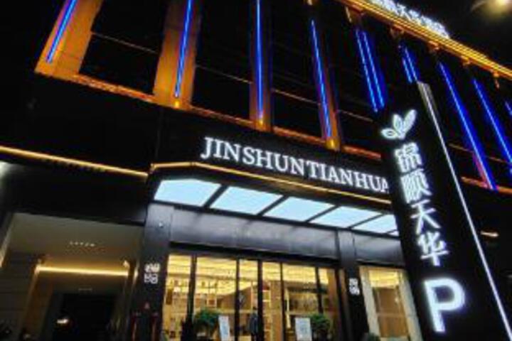 Jinshun Tianhua Hotel (Longchuan Branch)