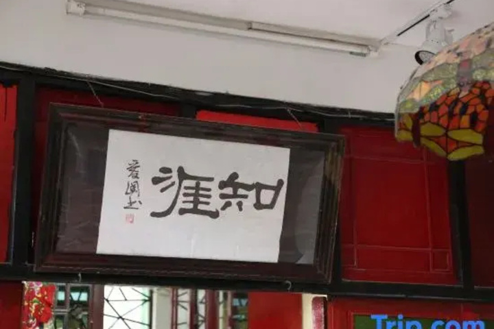 Xiaozhou Jinshidi Inn