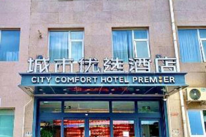 City Preferred Hotel (Beijing Panjiayuan Antique City Jinsong Subway Station)