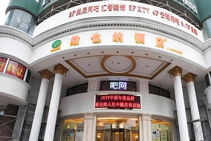 Vienna Hotel Changsha IFC Pedestrian Street