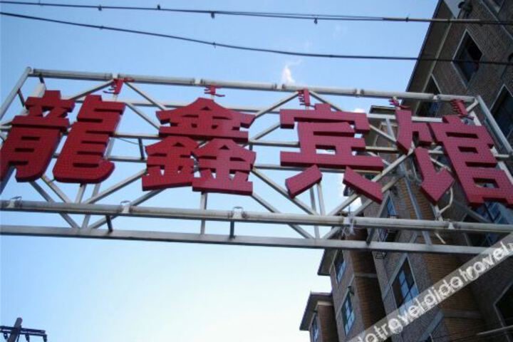 Hohhot long xin hotel