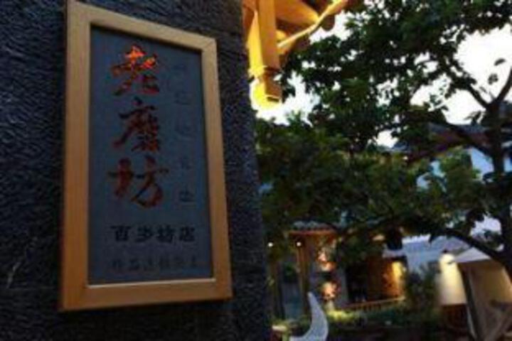 Laomofang Boutique Inn Baisuifang Branch