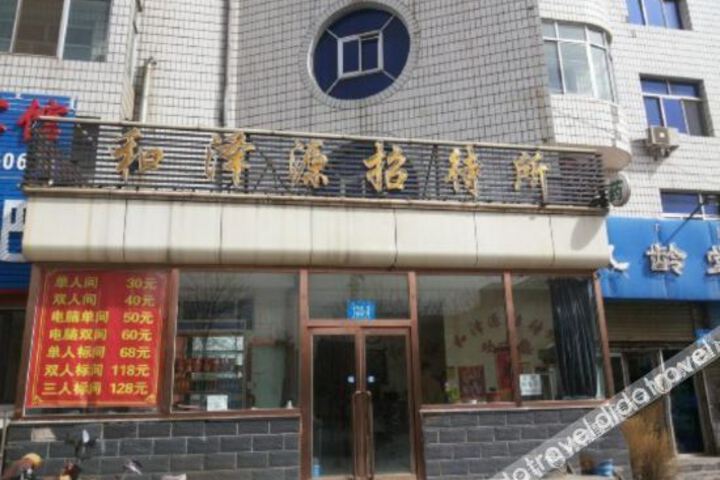 Hezeyuan Business Hotel