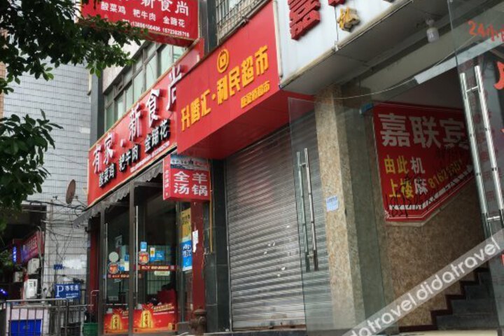 Jialian Hotel
