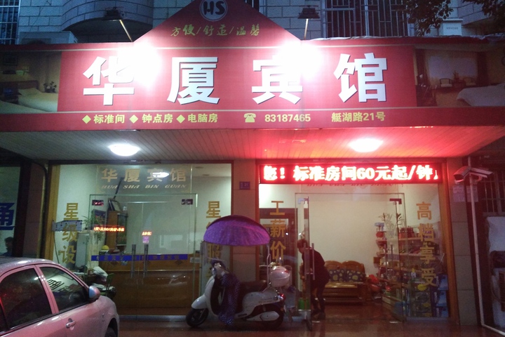 Huaxia Hotel