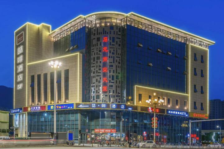 James Joyce Coffetel·Beijing Mentougou Government Xinqiao Street