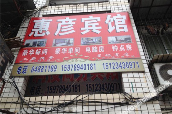 Huiyan Hotel