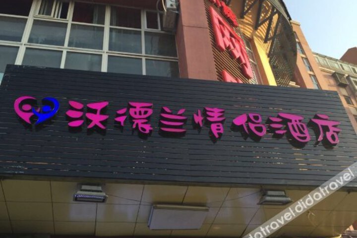 Beijing Vodran Lovers Hotel
