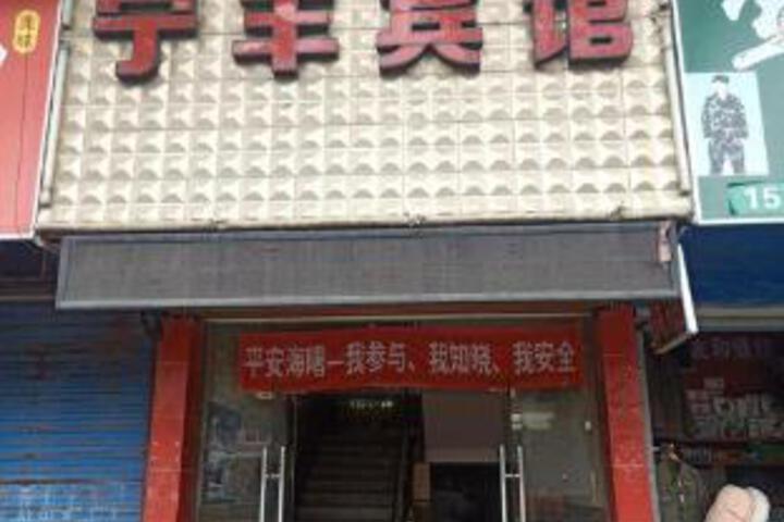 Ningfeng Hotel