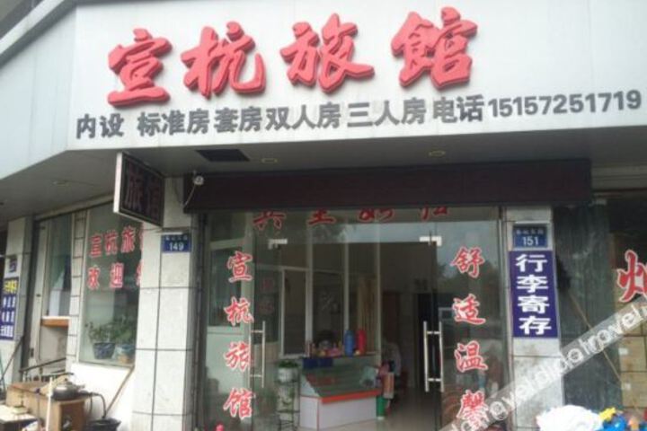 Changxing Xuanhang Hotel