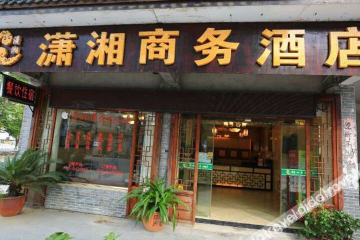 Xiaoxiang Business Hotel