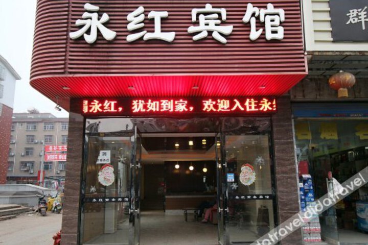 Jingdezhen City Yonghong Hotel