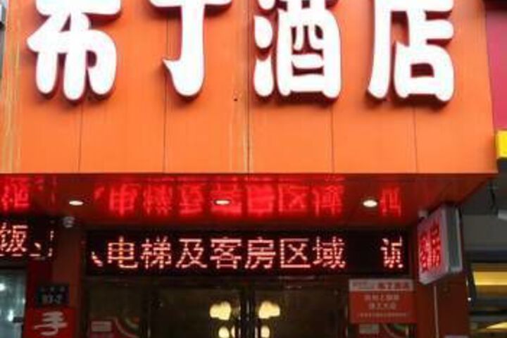 Pod Inn Hotel (Hangzhou Zhejiang University of Technology Provincial Peoples Hospital)