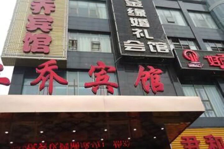 Erqiao Hotel