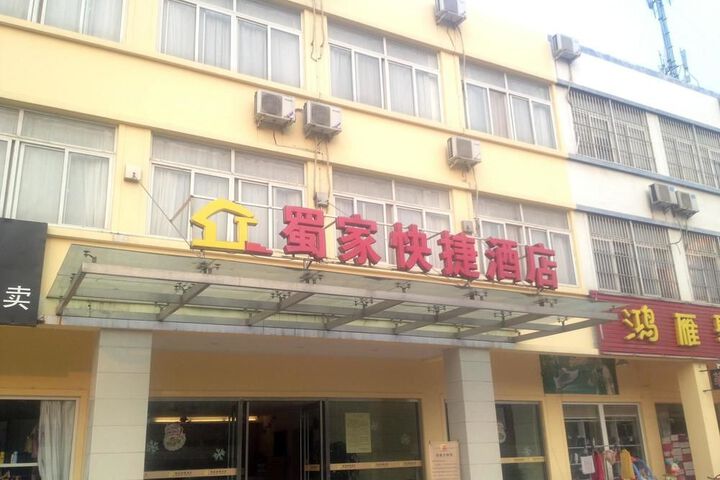 Hefei Shujia Express Hotel