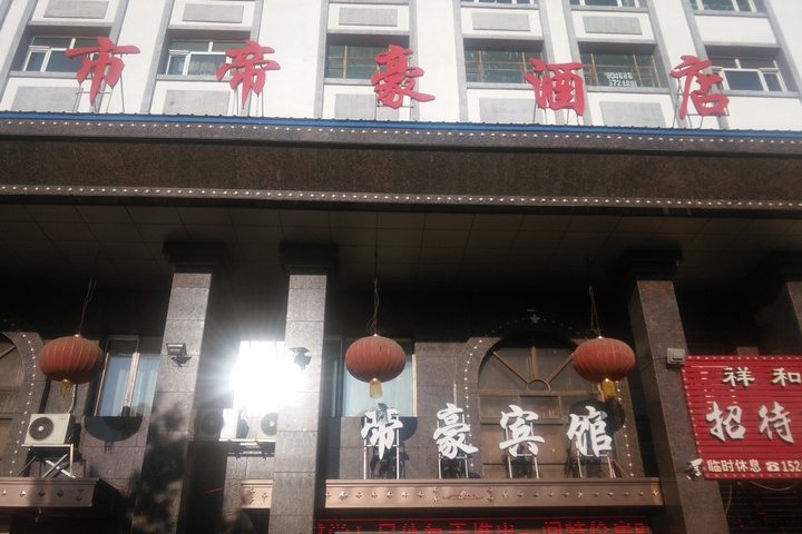 Helen Dihao Hotel