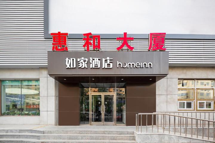 Home Inn Neo Shenyang Tiexi Square Huaxiang Shengjing Hospital Xinghua Metro Station