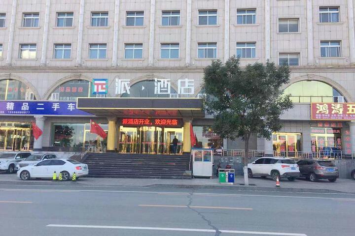 PAI Hotels Yulin Railway Station Yulin College