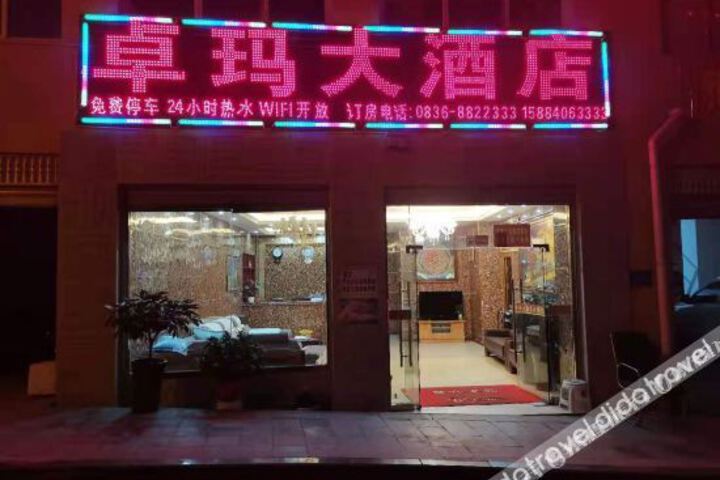 Yajiang Zhuoma Hotel