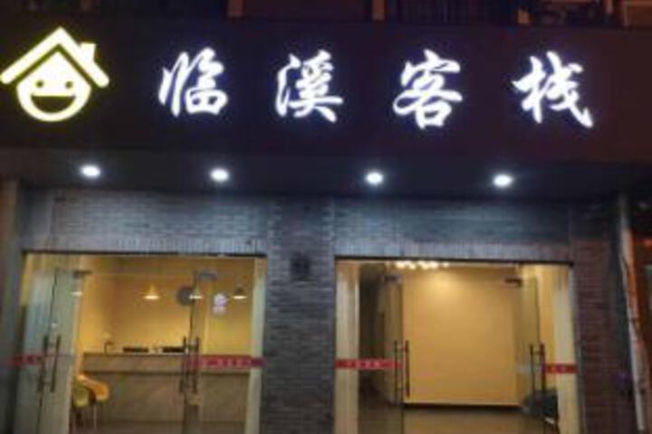 Ningbo Linxi Inn