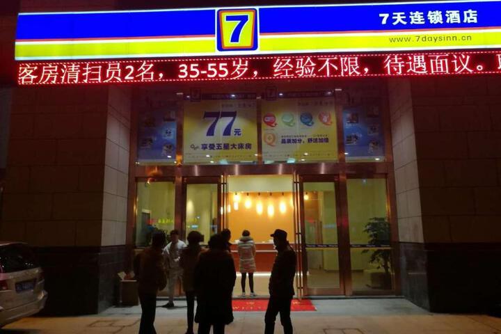 7 Days Inn Danyang Railway Station Wuyue Plaza