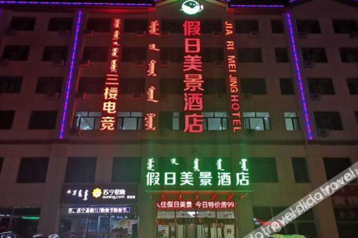 Holiday Beautiful View Hotel Hangjin Banner