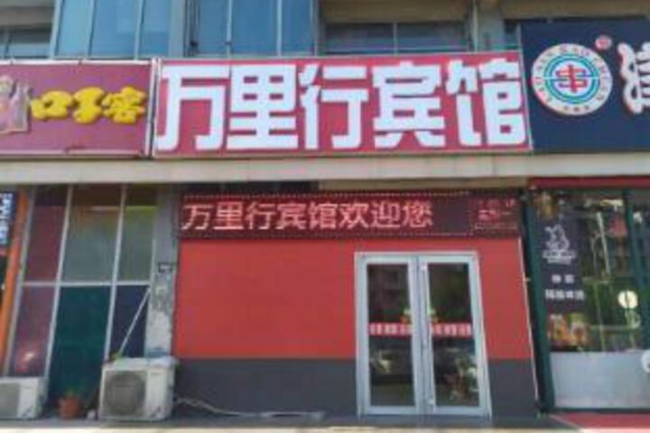 Tianjin Wanlixing Hotel
