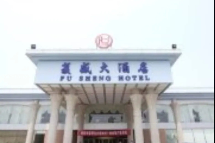 Qingdao Fusheng Hotel