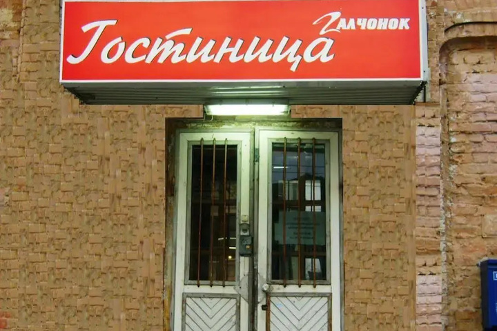 Hotel Galchonok at Ulitsa Alexeya Tolstogo