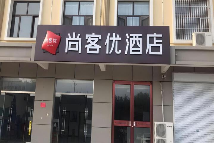 Thank Inn Hotel Hebei Dingzhou Beicheng District Zhongshan Dong Road