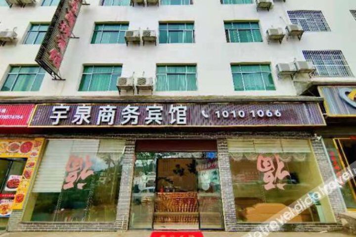 Yuquan Business Hotel