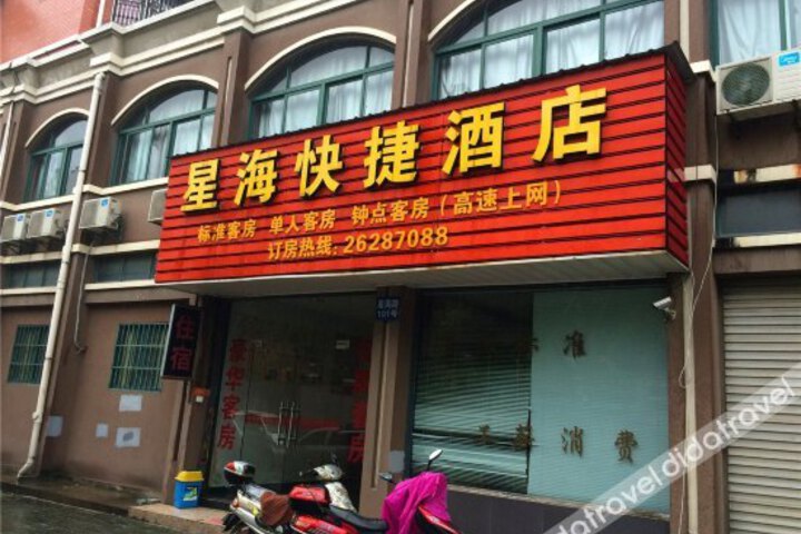 Xinghai Express Hotel