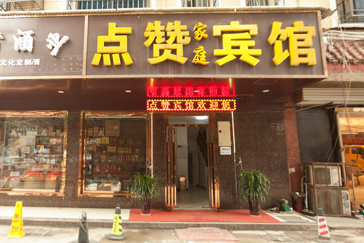 Changsha County Dianzan Hotel