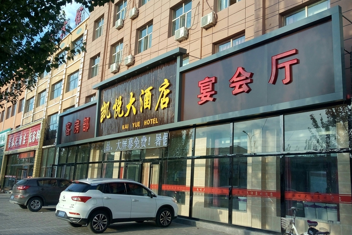 kaiyue
