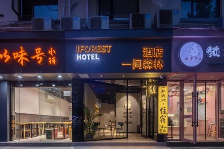 IForest hotel - Shanghai Peoples Square