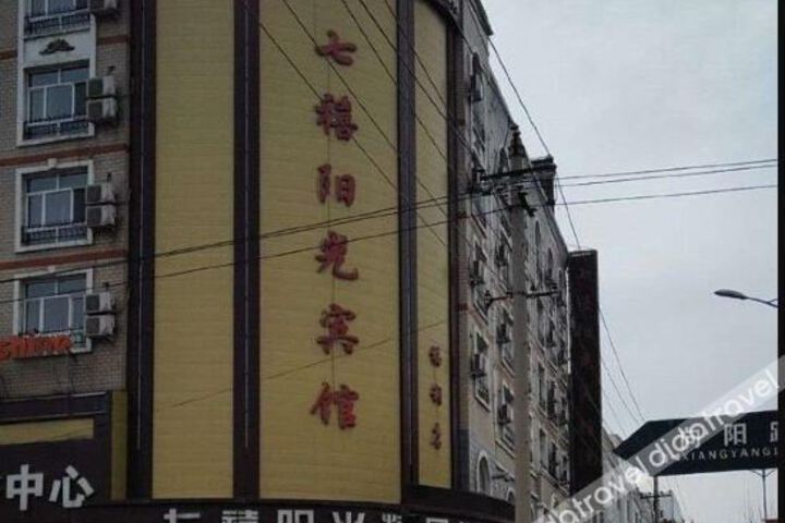 Jixian Qilin Sunshine Boutique Hotel