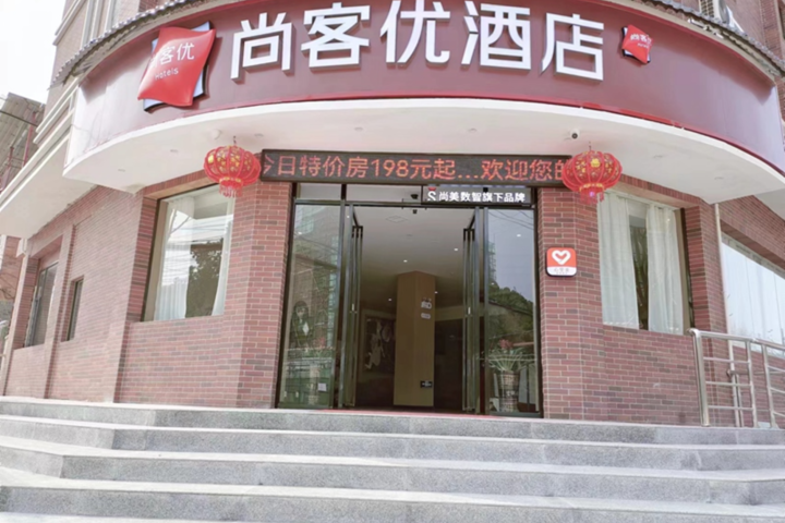 Thank Hotel Jiujiang Yongxiu Zhelin Ancient Town Food and Cultural Creative Park