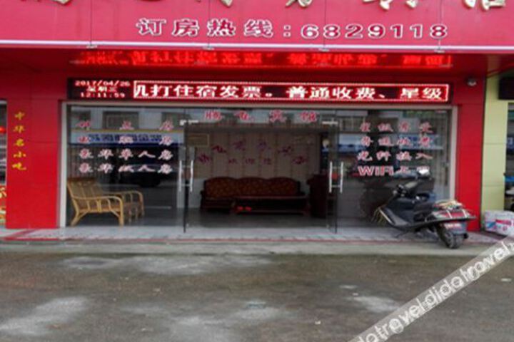 Changting Tengfei Business Hotel