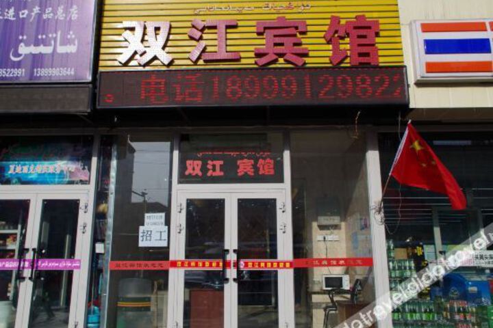 Urumqi Shuangjiang Hotel