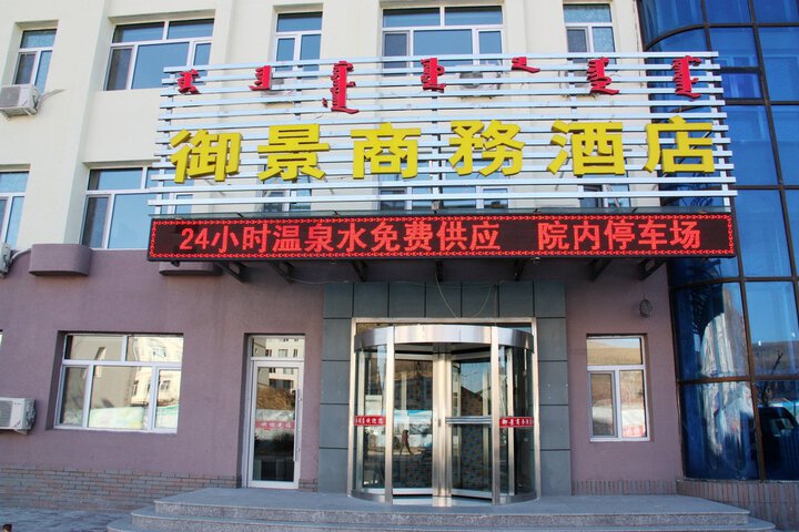 Keshketeng Yujing Yihe Hotel