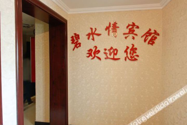 Bishuiqing Hotel (Xining railway station store)