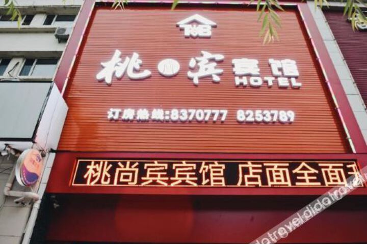 Qitaihe Taoshang Bin Hotel