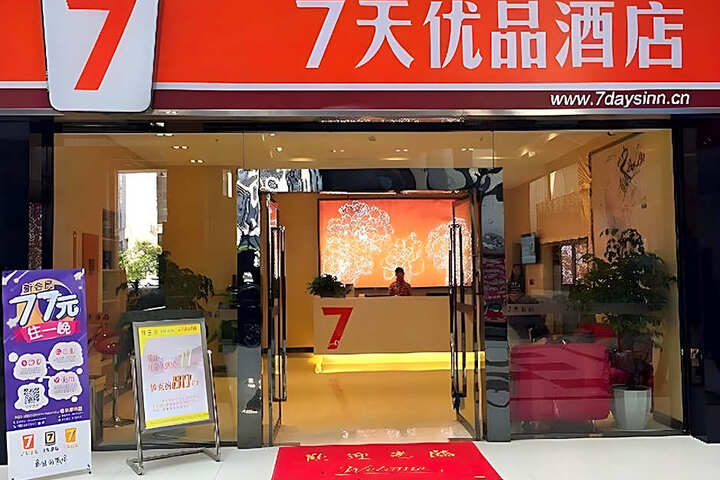 7 Days Premium Chongqing Fuling Binjiang Avenue Branch