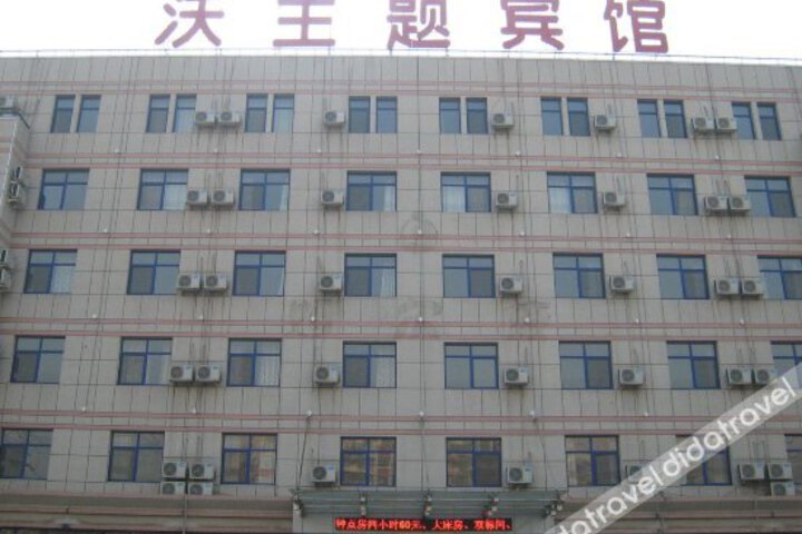 Wode Theme Hotel
